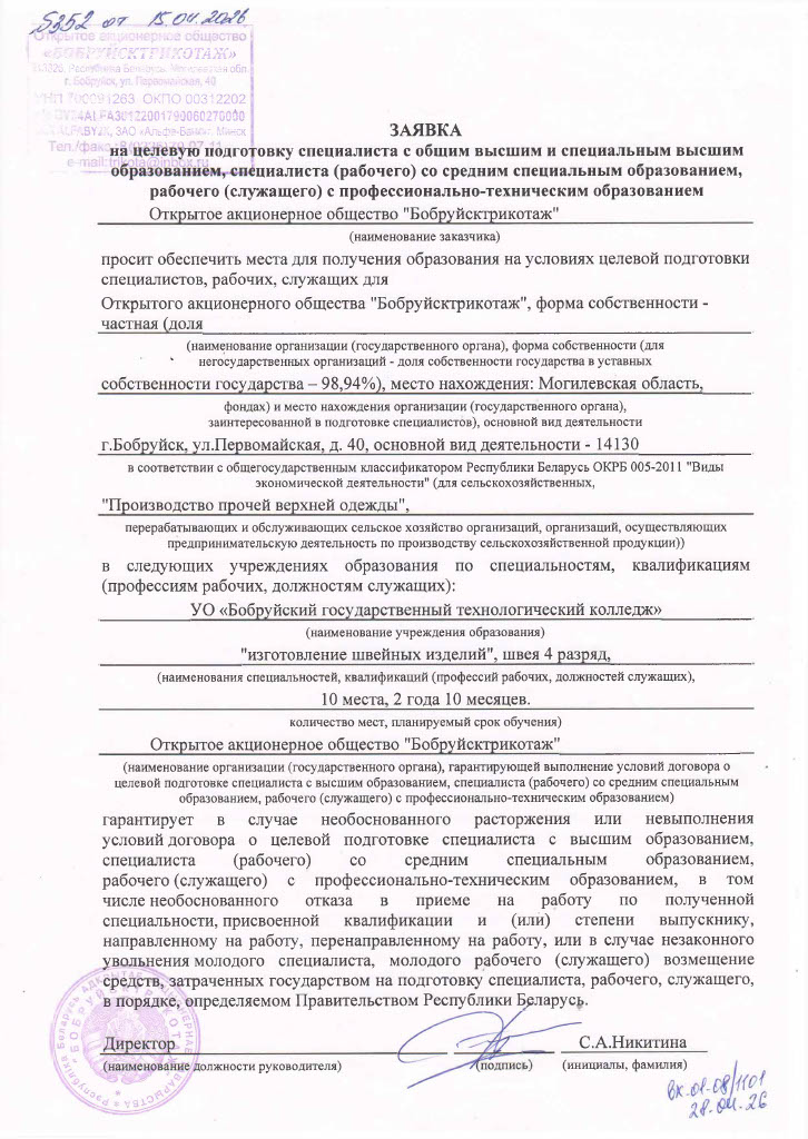 Заявка 1101