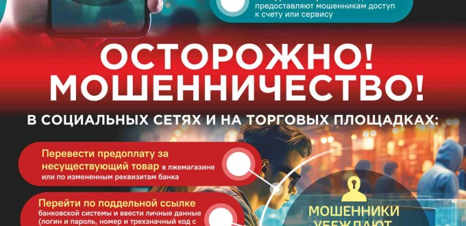 Мошеничество в сети-min